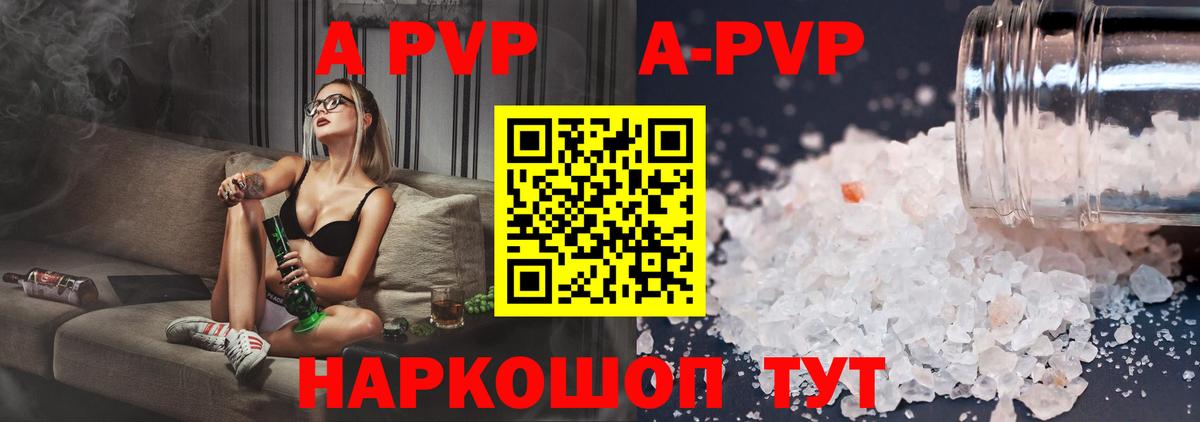 A-PVP кристаллы Лянтор