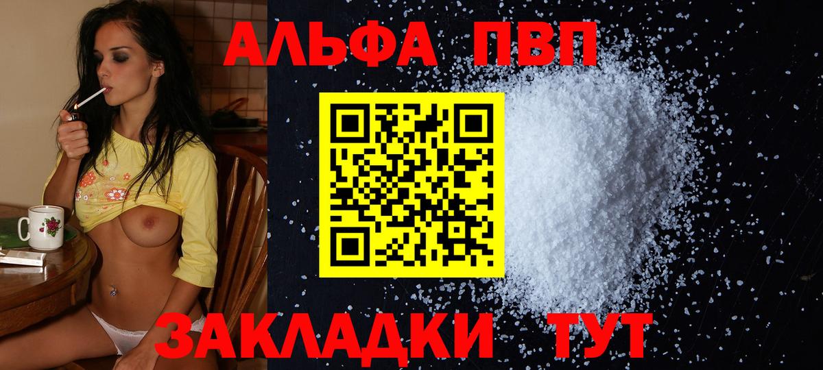 Alpha PVP крисы CK  А ПВП Соль  A-PVP мука  A-PVP  Лянтор  Вход с VPN 