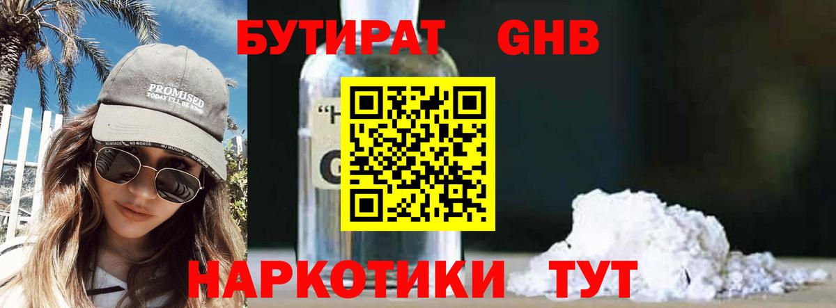 БУТИРАТ 1.4BDO Лянтор