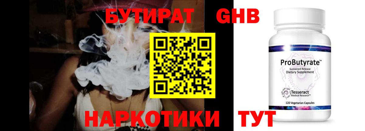 БУТИРАТ  БУТИРАТ Butirat  Вход с VPN  Лянтор 