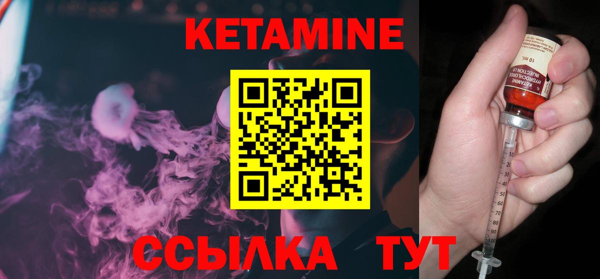 КЕТАМИН VHQ Лянтор